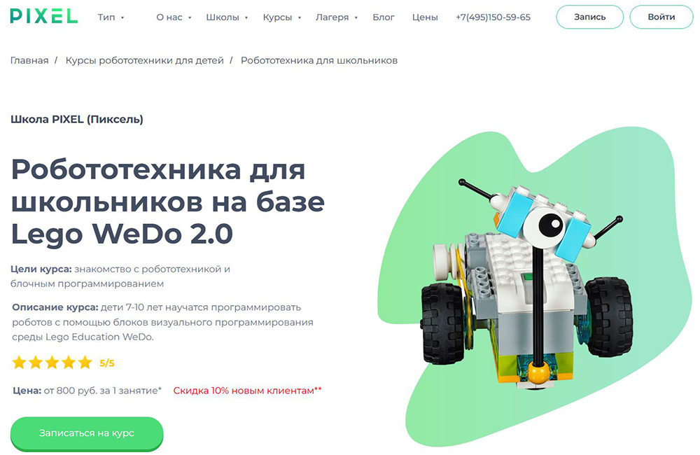 Курсы по робототехнике: онлайн-обучение роботостроению 7