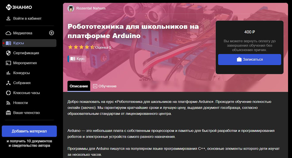 Курсы по робототехнике: онлайн-обучение роботостроению 10