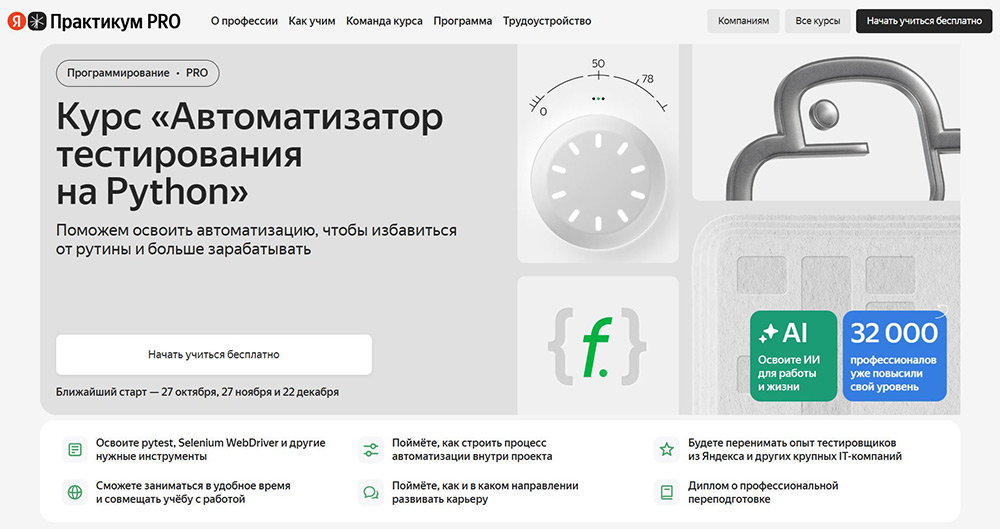 Курсы по автоматизации тестирования: обучение автотестированию бесплатно и платно 10
