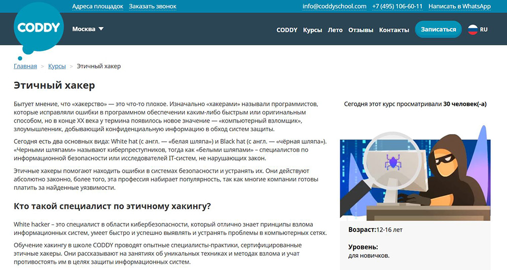 Курсы для пентестера: обучение технологии Pentest 8