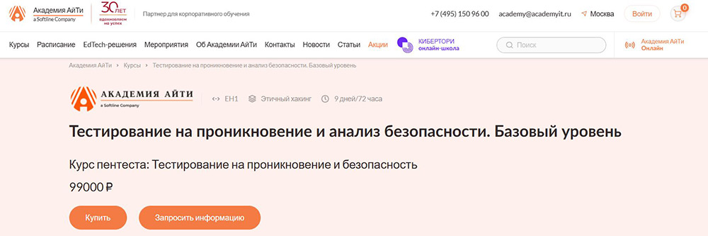 Курсы для пентестера: обучение технологии Pentest 9