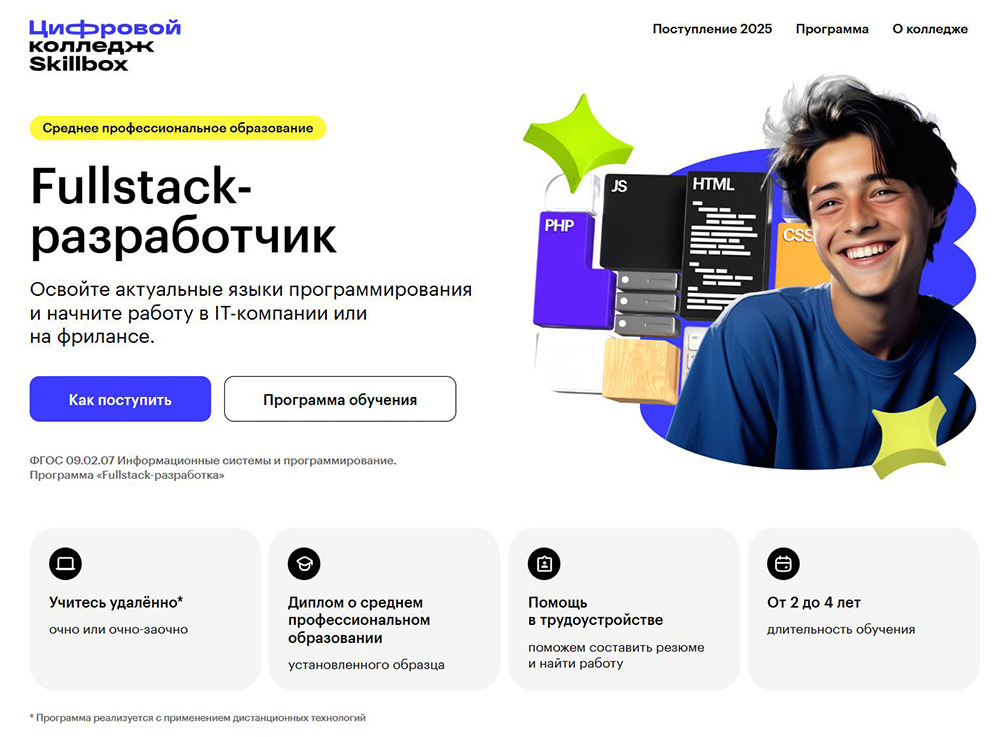 Курсы Fullstack-разработчика: обучение разработке полного стека 3