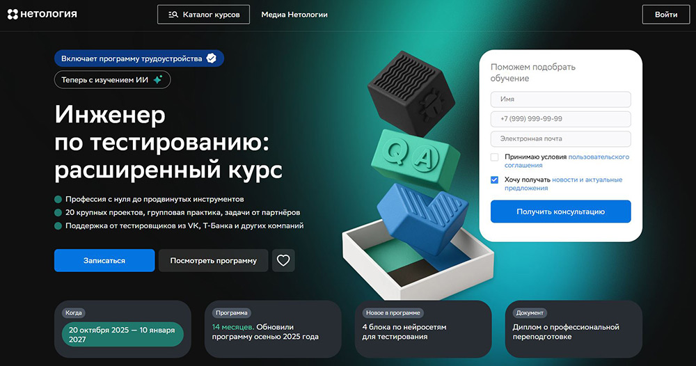 Курсы по автоматизации тестирования: обучение автотестированию бесплатно и платно 3