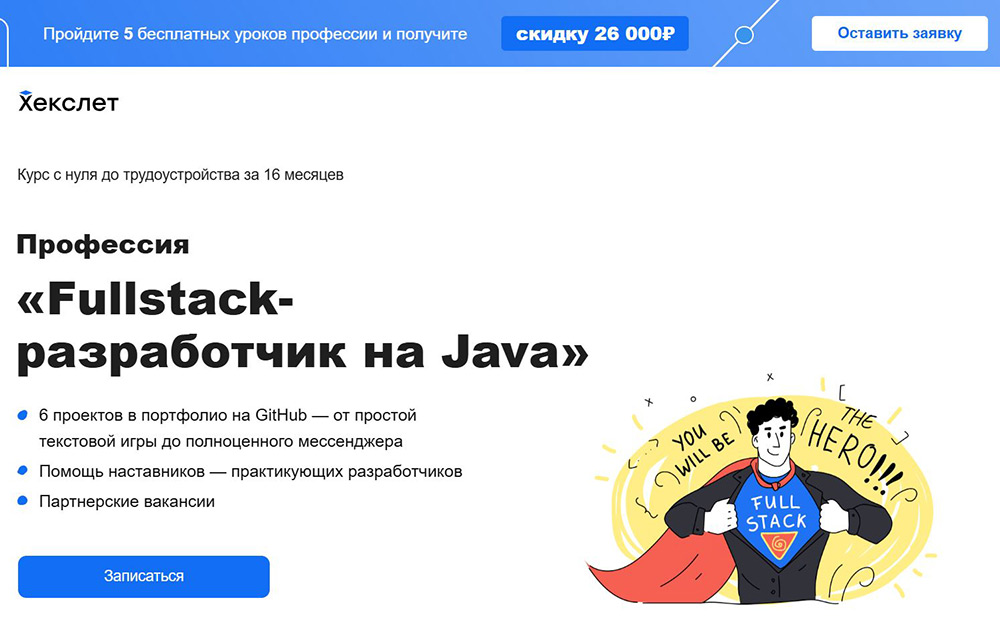 Курсы Fullstack-разработчика: обучение разработке полного стека 7