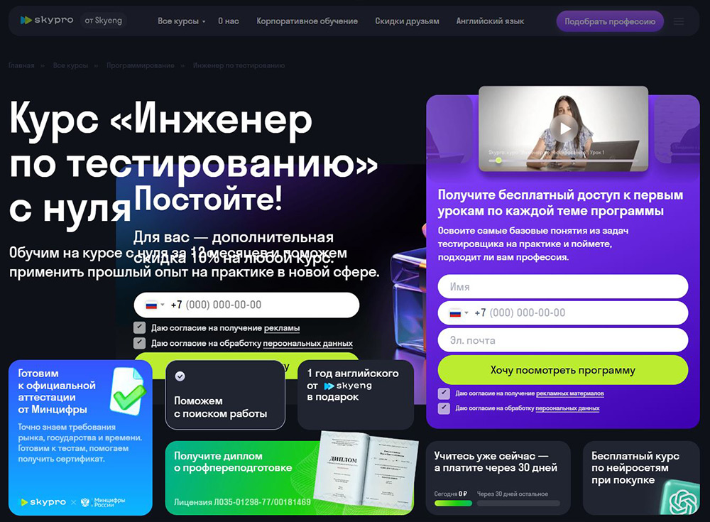 Курсы по автоматизации тестирования: обучение автотестированию бесплатно и платно 4