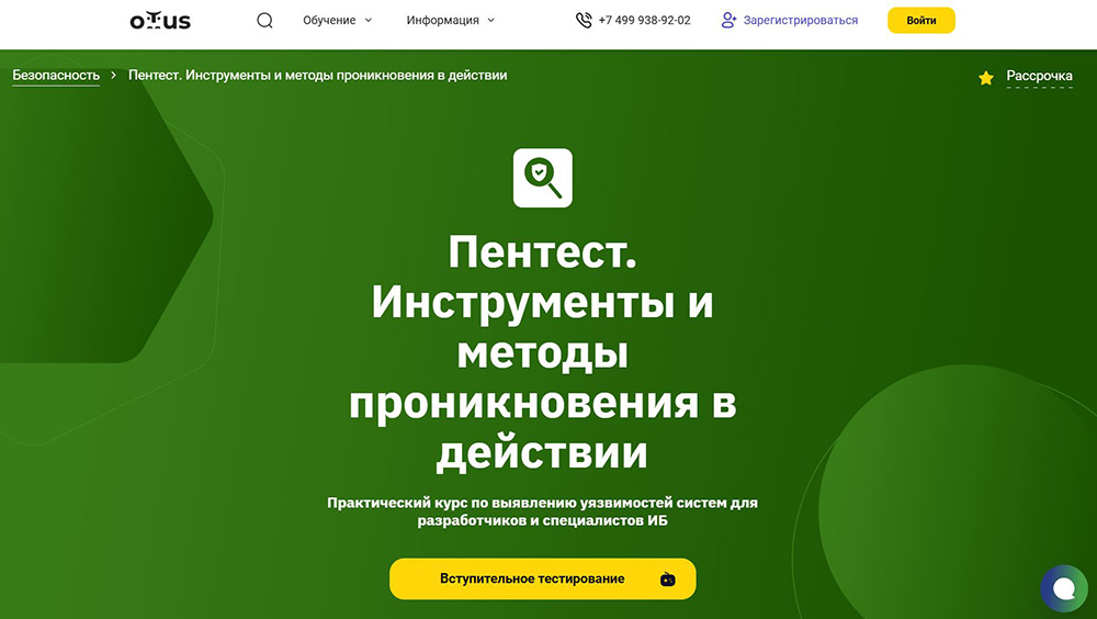 Курсы для пентестера: обучение технологии Pentest 7