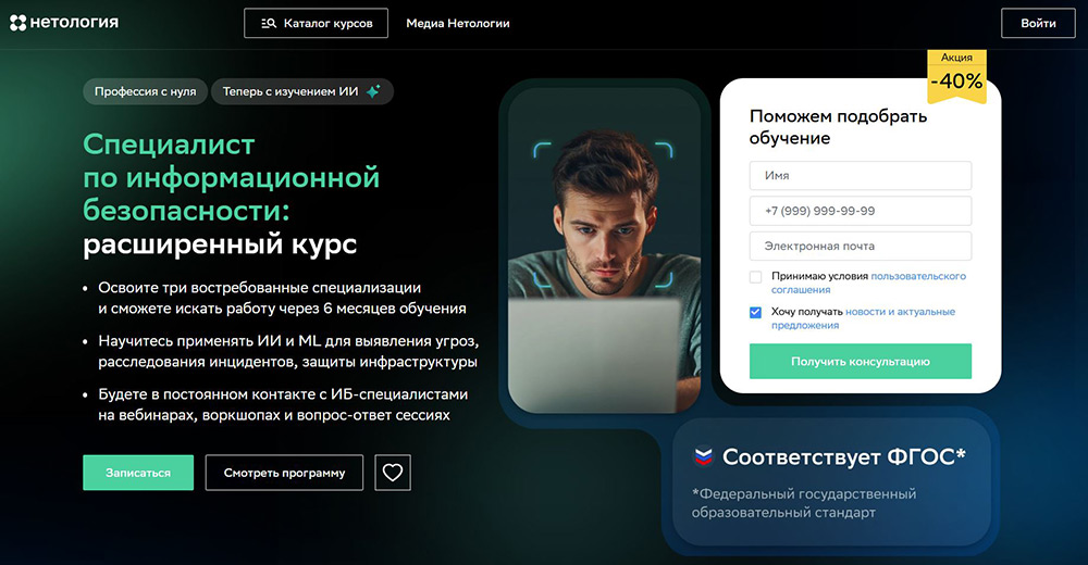 Курсы для пентестера: обучение технологии Pentest 2