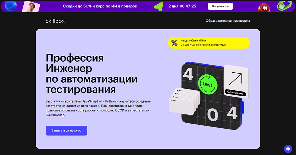 Курсы по автоматизации тестирования: обучение автотестированию бесплатно и платно 2