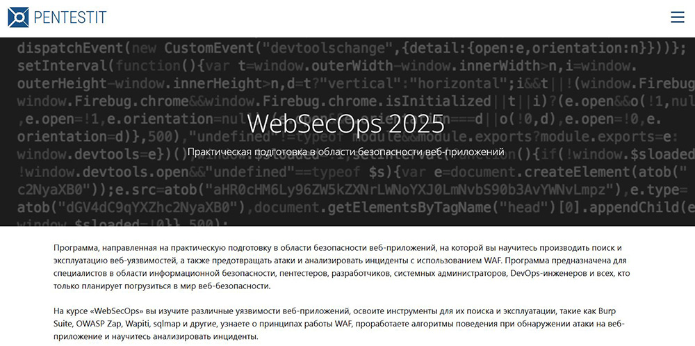Курсы для пентестера: обучение технологии Pentest 10