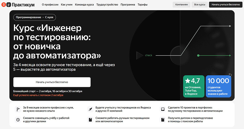 Курсы по автоматизации тестирования: обучение автотестированию бесплатно и платно 6