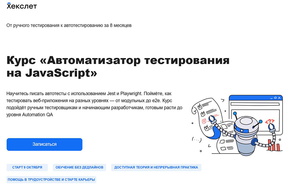 Курсы по автоматизации тестирования: обучение автотестированию бесплатно и платно 9