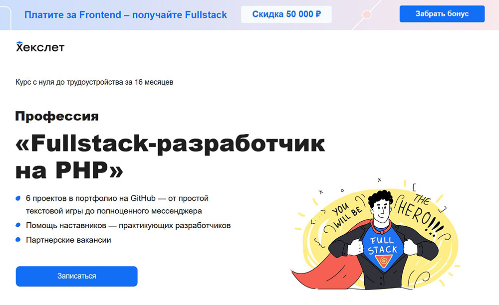 Курсы Fullstack-разработчика: обучение разработке полного стека 4