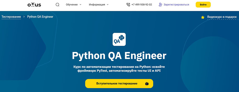 Курсы по автоматизации тестирования: обучение автотестированию бесплатно и платно 7