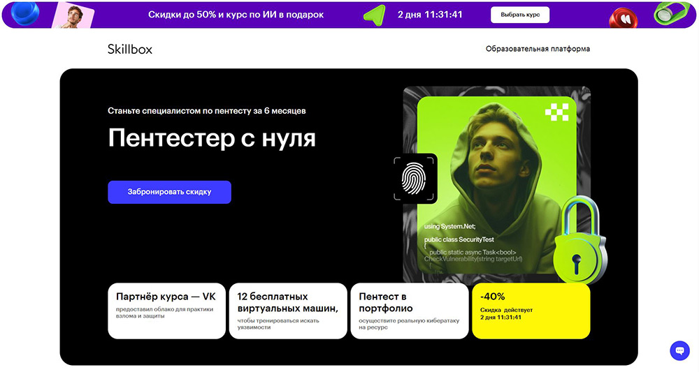 Курсы для пентестера: обучение технологии Pentest 1
