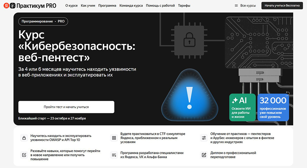 Курсы для пентестера: обучение технологии Pentest 3
