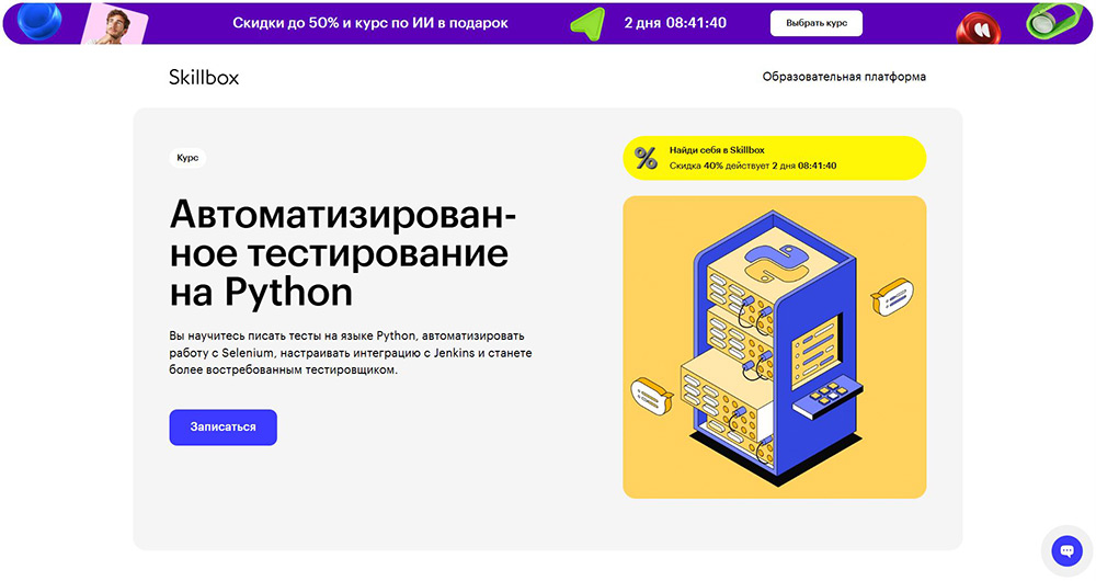Курсы по автоматизации тестирования: обучение автотестированию бесплатно и платно 5