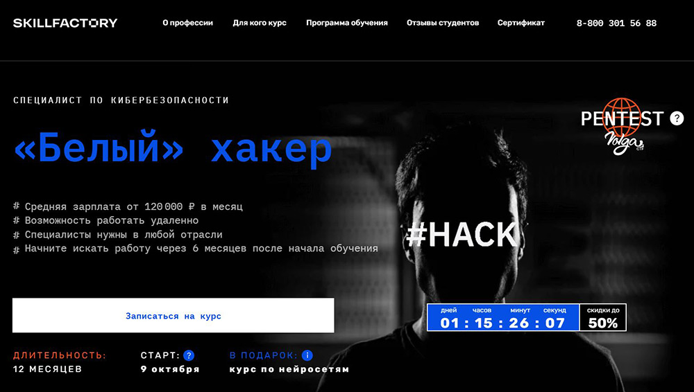 Курсы для пентестера: обучение технологии Pentest 6