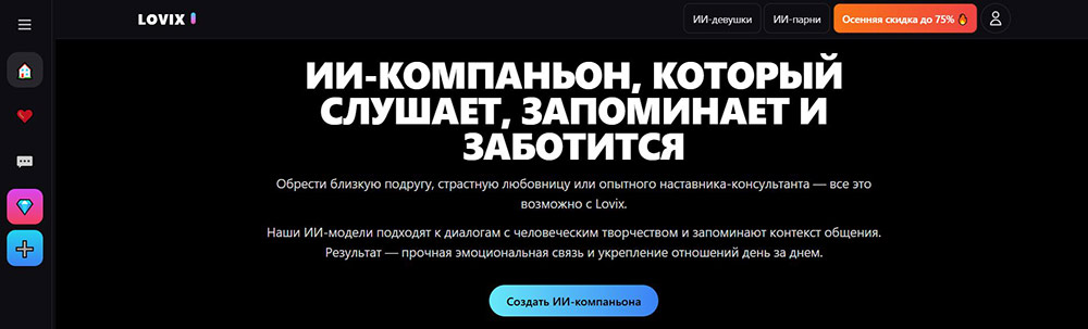 Нейросети для общения: ТОП-12 чатов для разговора с ИИ-собеседником 1