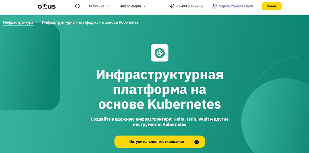 Курсы Kubernetes: обучение с нуля бесплатно и платно 3