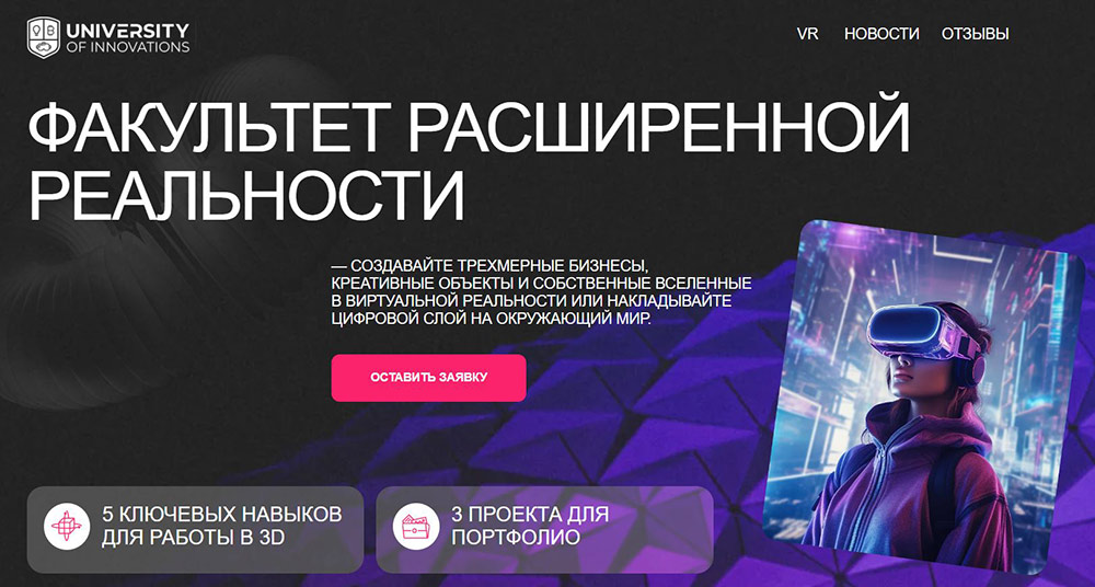 Курсы по разработке VR приложений: обучение VR/AR разработке 10