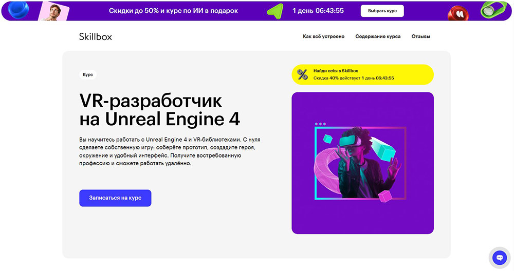 Курсы по разработке VR приложений: обучение VR/AR разработке 3