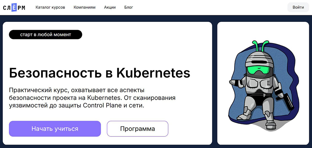 Курсы Kubernetes: обучение с нуля бесплатно и платно 8