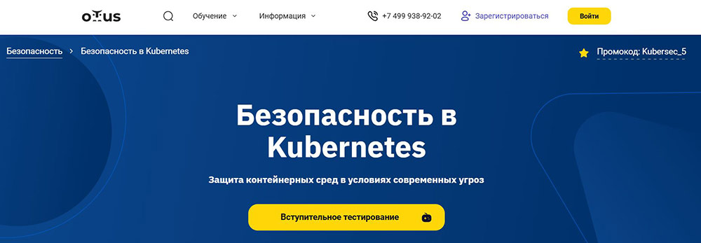 Курсы Kubernetes: обучение с нуля бесплатно и платно 5
