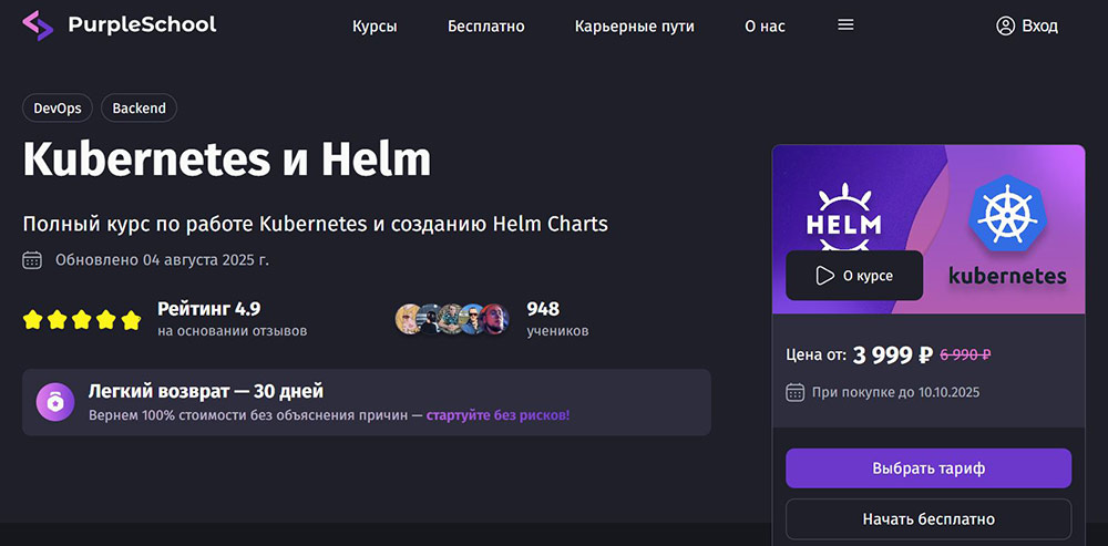 Курсы Kubernetes: обучение с нуля бесплатно и платно 2