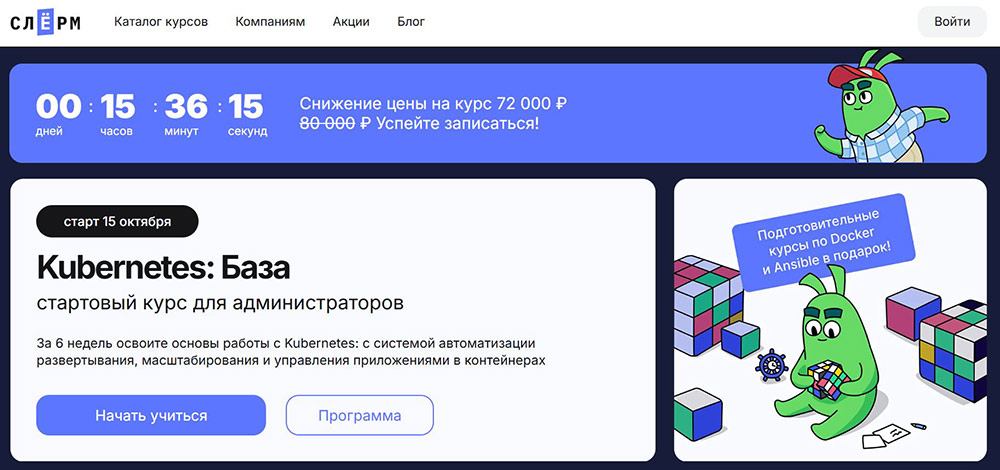 Курсы Kubernetes: обучение с нуля бесплатно и платно 6