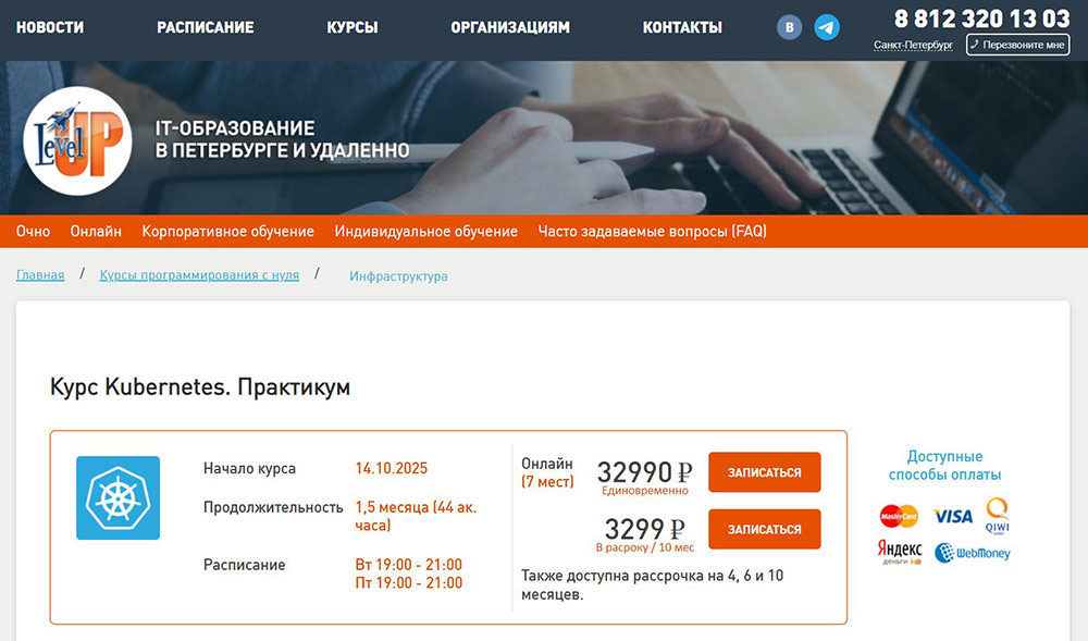 Курсы Kubernetes: обучение с нуля бесплатно и платно 10