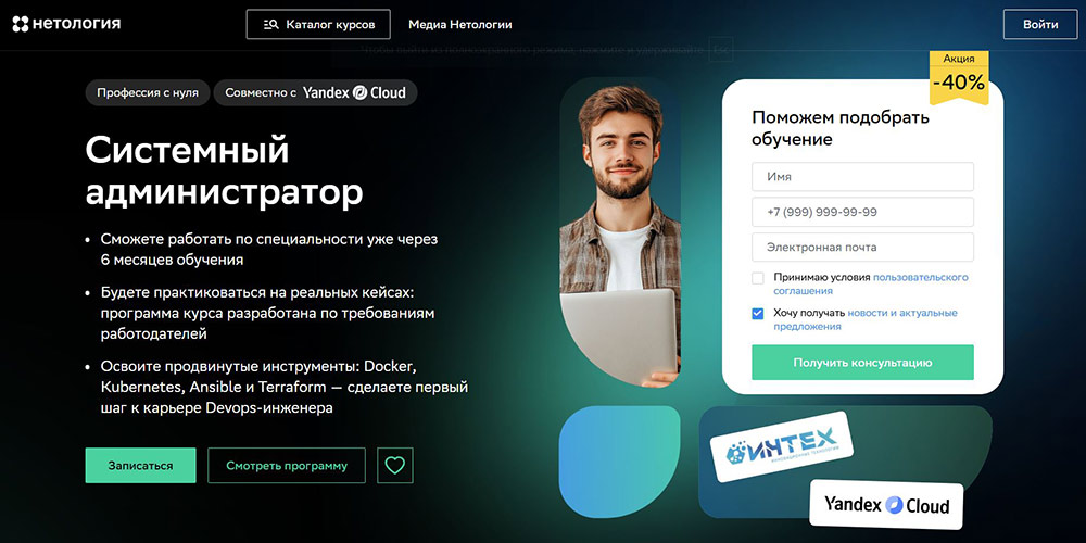 Курсы Kubernetes: обучение с нуля бесплатно и платно 9
