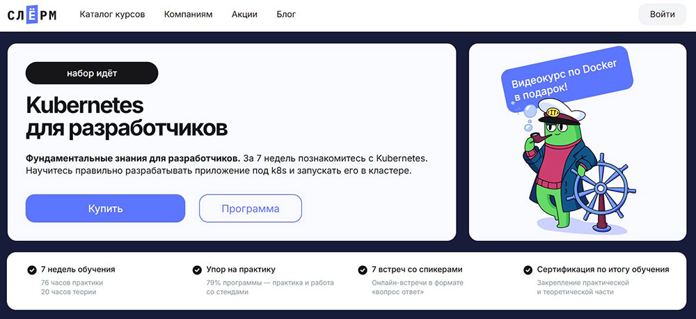 Курсы Kubernetes: обучение с нуля бесплатно и платно 4