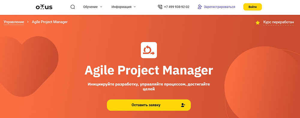Курсы Agile и Scrum: обучение бесплатно и платно 6
