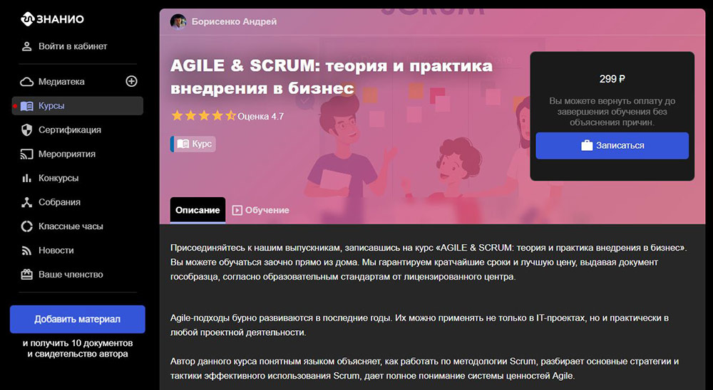 Курсы Agile и Scrum: обучение бесплатно и платно 8