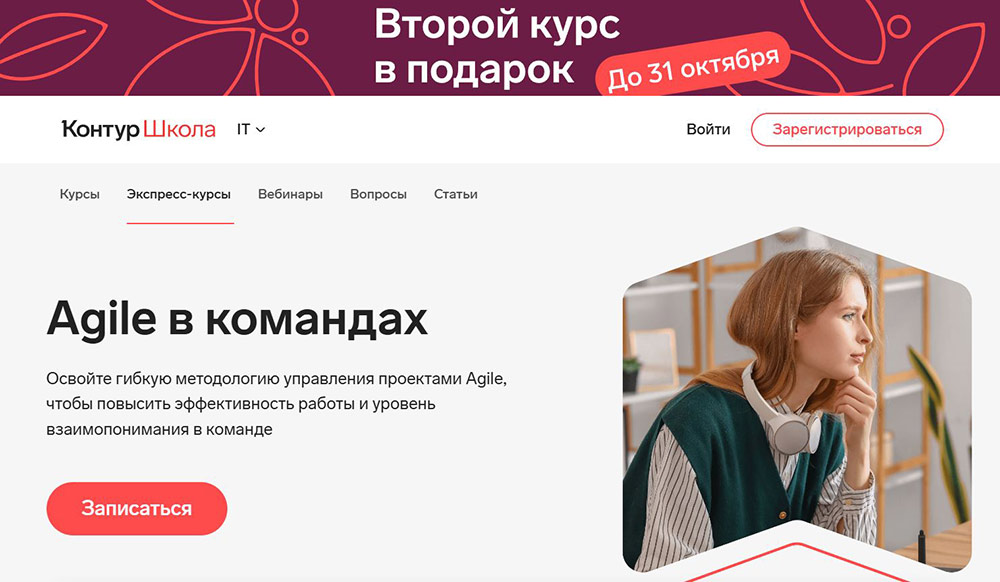 Курсы Agile и Scrum: обучение бесплатно и платно 7