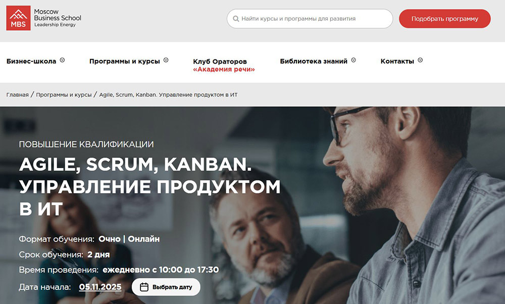 Курсы Agile и Scrum: обучение бесплатно и платно 5