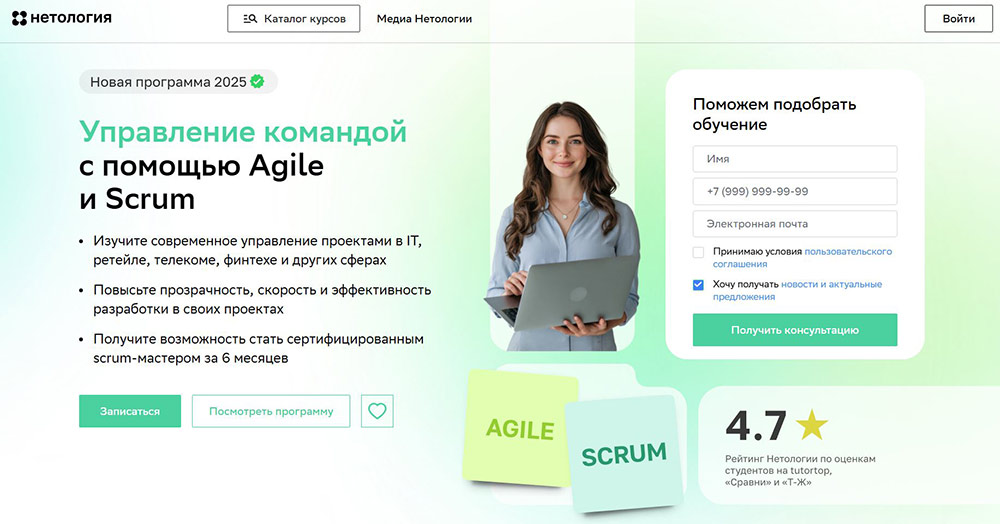 Курсы Agile и Scrum: обучение бесплатно и платно 3