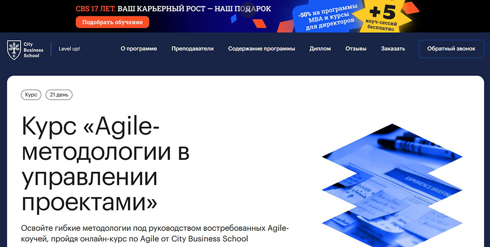 Курсы Agile и Scrum: обучение бесплатно и платно 9