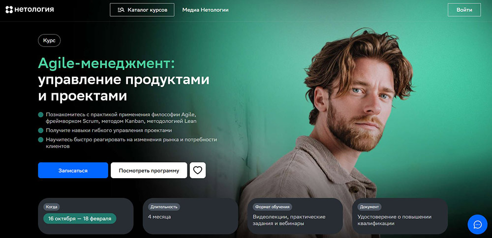 Курсы Agile и Scrum: обучение бесплатно и платно 1