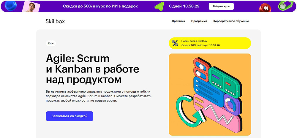 Курсы Agile и Scrum: обучение бесплатно и платно 2