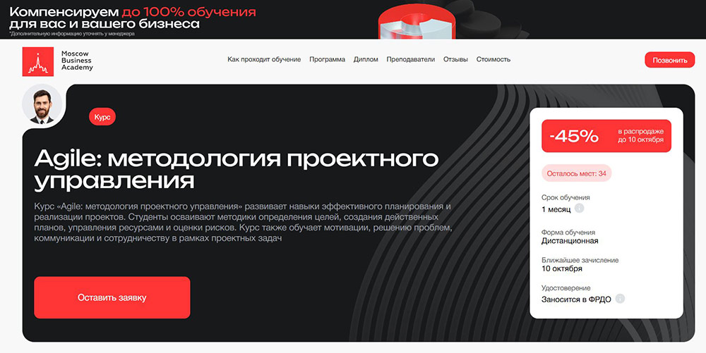 Курсы Agile и Scrum: обучение бесплатно и платно 4