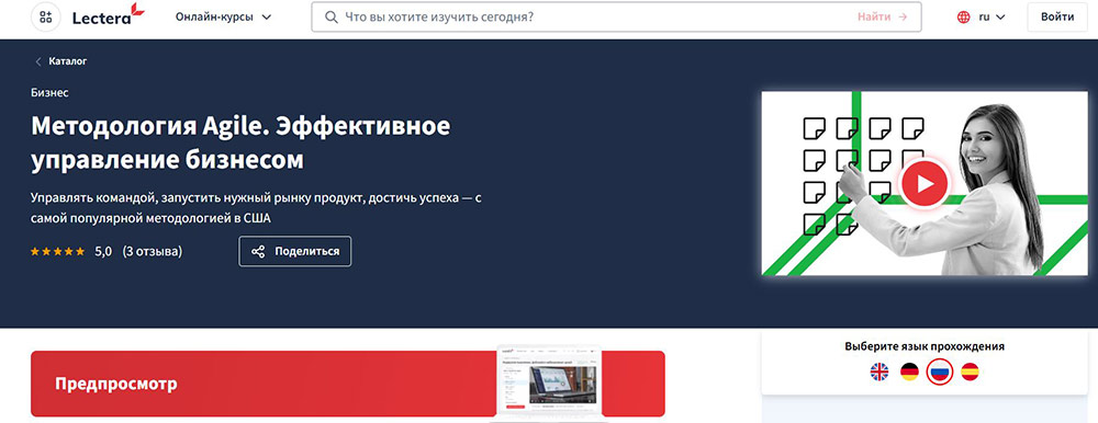 Курсы Agile и Scrum: обучение бесплатно и платно 10