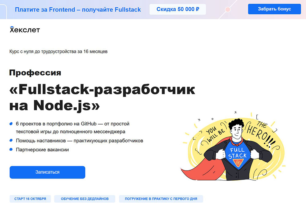Курсы Node.js: обучение фреймворку с нуля 8
