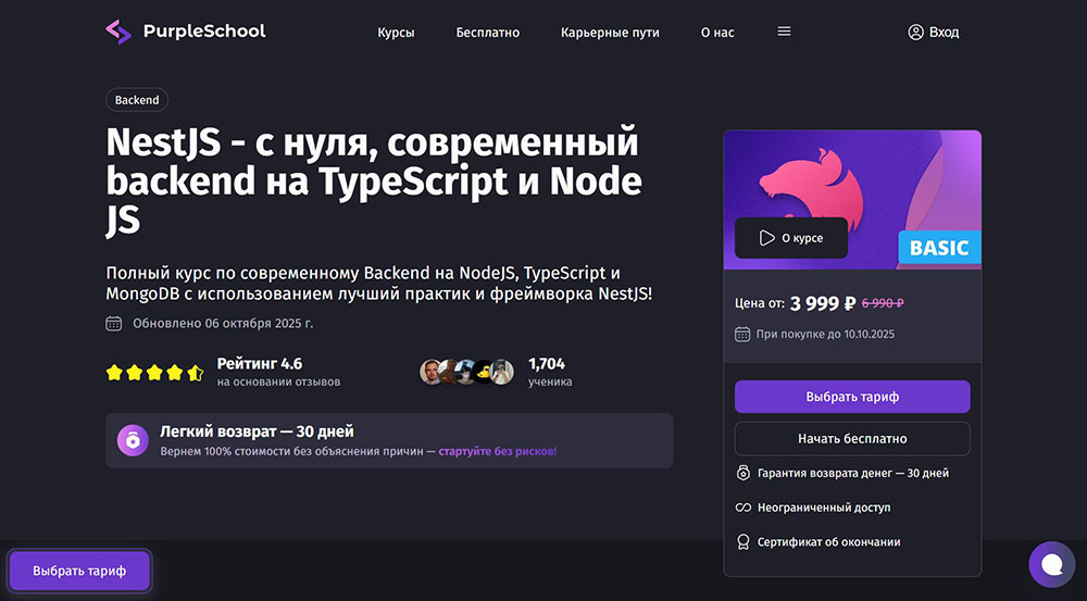 Курсы Node.js: обучение фреймворку с нуля 9
