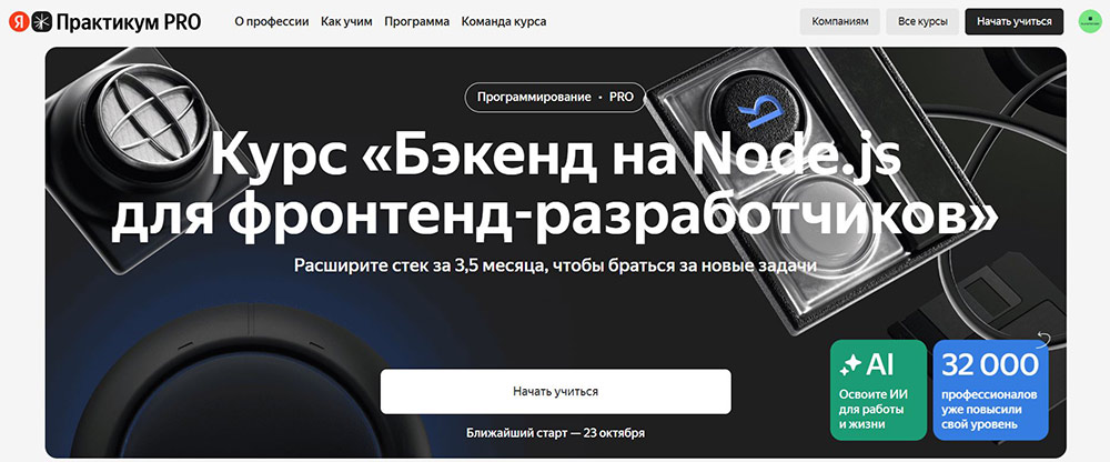 Курсы Node.js: обучение фреймворку с нуля 4