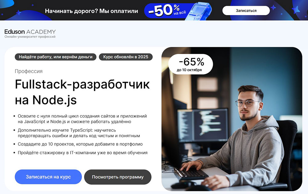Курсы Node.js: обучение фреймворку с нуля 2