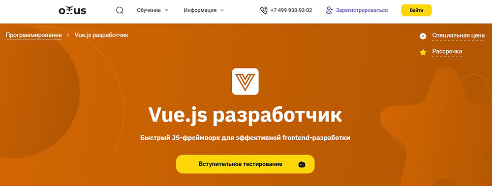 Курсы Vue.js: обучение фреймворку Vue.js 2