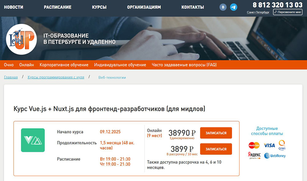 Курсы Vue.js: обучение фреймворку Vue.js 8