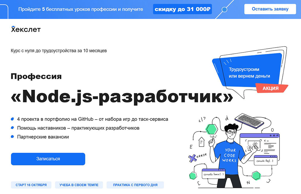 Курсы Node.js: обучение фреймворку с нуля 6