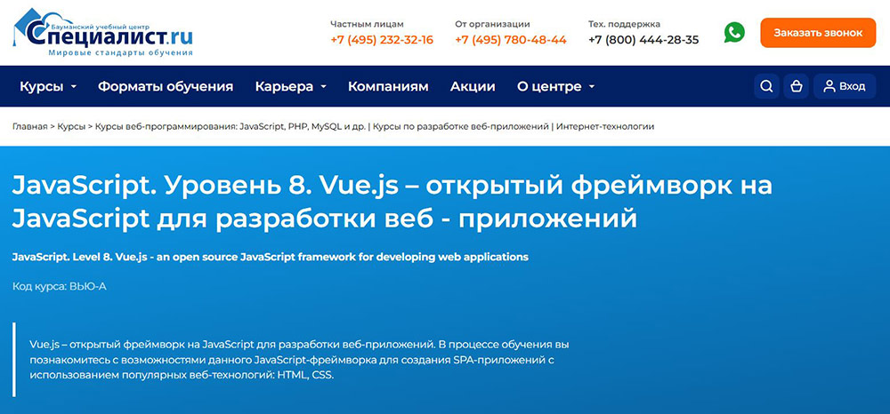 Курсы Vue.js: обучение фреймворку Vue.js 10